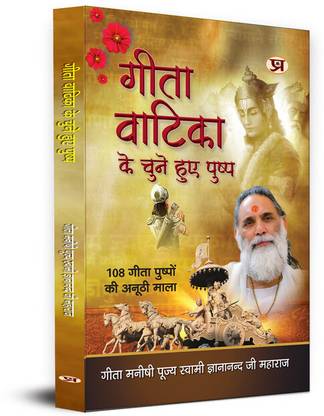 Gita Vatika ke Chune Huye Pushp