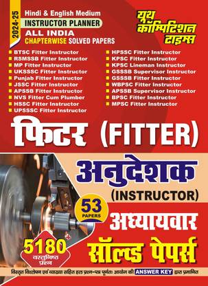 FITTER (Instructor Planner) Hindi and English Medium (53 Sets) Chapterwise Solved Papers 2024-25