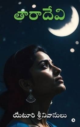 Taara Devi / తారాదేవి