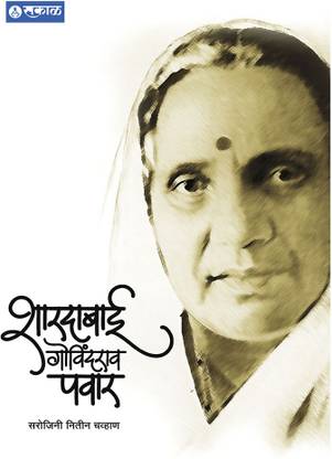Shardabai Pawar