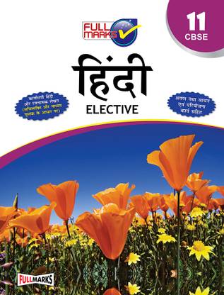 Hindi Elective Class 11 CBSE (2023-24)