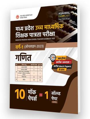 Examcart Latest MP TET High School Varg 1 Maths (Ganit) Practice Set and Solved paper Book For 2023 Exams in Hindi