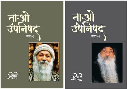 Osho Books in Hindi : Tao Upnishad 3 + Tao Upnishad 4