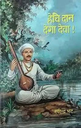 Hechi Daan Dega Deva !