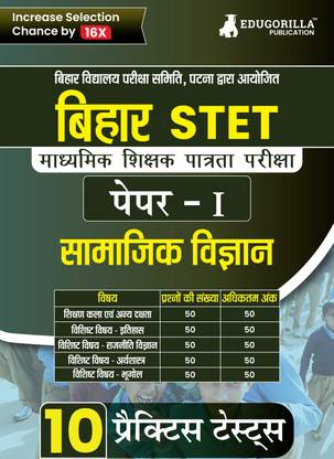Bihar STET Paper 1 : Social Science  - 2024 (Hindi Edition) | Secondary Class 9 & 10 - Bihar School Examination Board (BSEB) - 10 Practice Tests with Free Access To Online Tests