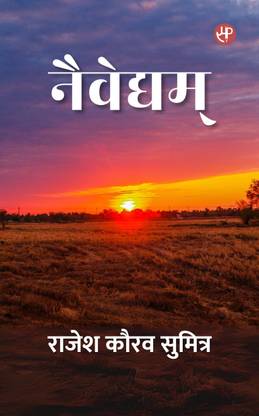 Naivedyam