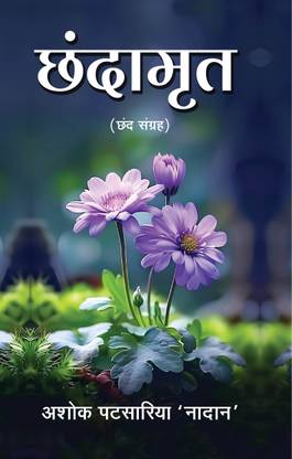 Chhandamrit