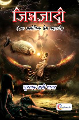 Jinnjadi ek alokik prem kahani by Mustak Ali Shayar Hindi 2024 Edition shopizen.in