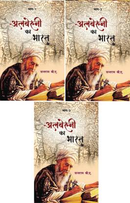 Albaruni ka Bharat Bhag-1,2,3