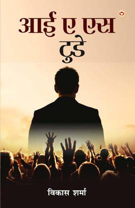 I.A.S. TODAY in Hindi
