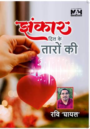 Jhankaar - Dil ke Taaro Ki