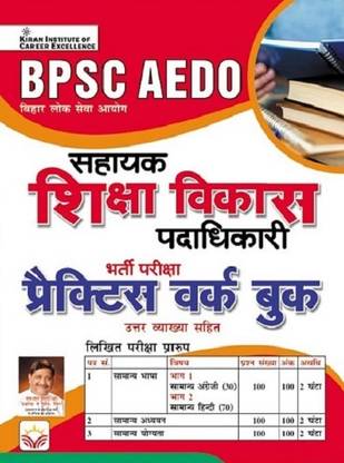 BPSC AEDO Sahayak Shiksha Vikas Padadhikari Practice Work Book (Hindi Medium) (5631)
