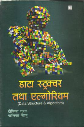 Data Structure Tatha Algorithm (Data Structure and Algorithm)