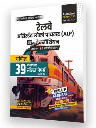 Examcart Railway RRB ALP & Technician Ganit (Maths) Question Bank for 2024 Exam in Hindi & English