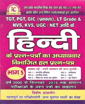 Hindi solved papers for TGT PGT GIC LT Grade NVS KVS UGS NET etc