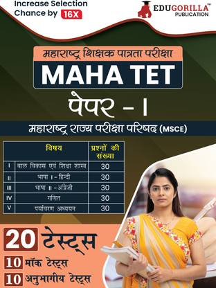 MAHATET Paper I : Maharashtra Teacher Eligibility Test (Hindi Edition)  - 2024 : Maharashtra Teacher Eligibility Test (Hindi Edition) - 10 Mock Tests and 10 Sectional Tests (1800 Solved Questions) with Free Access to Online Tests