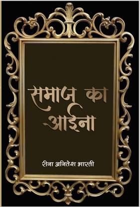 Samaj Ka Aina