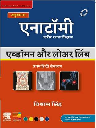 Textbook of Anatomy:
Abdomen and Lower Limb,
Volume II, First Hindi Edition
(Revised and Updated Edition)