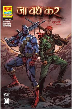 RAJ COMICS | DOGA | RAKT KATHA | JA WADH KAR | NEW RELEASE