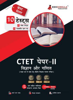 CTET Paper-II : Science and Mathematics Book  - 2024 (Hindi Edition) - 7 Mock Tests and 3 Previous Year Papers (1500 Solved Questions) with Free Access to Online Tests
