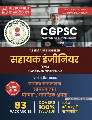 CGPSC - Assistant Engineer