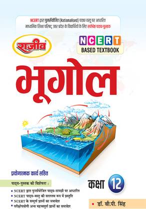 Rajeev Textbook Bhugol Class 12th |UP Board| 2024 Exam