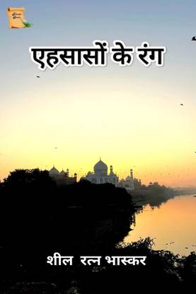 Ehsaaso k Rang / एहसासों के रंग