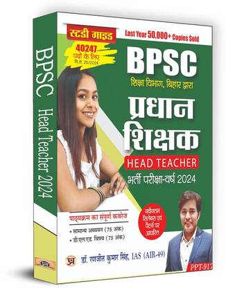 Bpsc Pradhan Shikshak Bharti Pareeksha-2022 (Bihar Head Teacher Exam 2022 in Hindi)  - Revised and Updated Syllabus 2024 Edition - BPSC Head Teacher Primary School Head Teacher Recruitment Exam Guide Work Book 2024