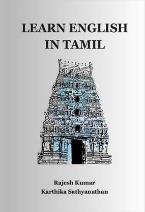 Learn English In Tamil