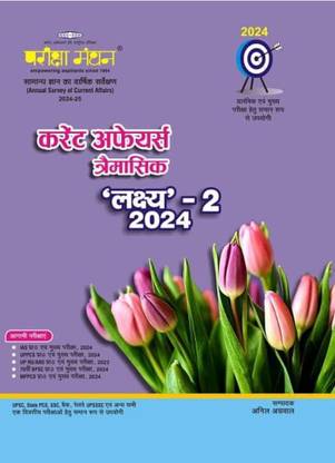 Manthan Current Affairs Traimasik 2024 Lakshya-2