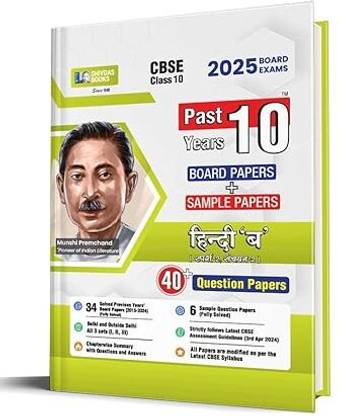 Shivdas CBSE Class 10 Previous 10 Years Solved Papers (2015-2024) Fully Solved Hindi B 10+ CBSE Sample Papers Delhi and OD All Sets (I,II,III) for 2025 Board Exams