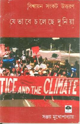 Biswayan Sankat Uttaran