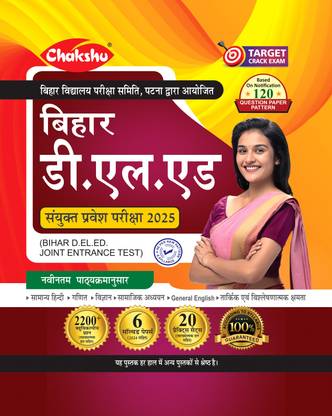 Bihar D.El.Ed Joint Entrance Examination Complete Study Practise Sets Book 2025