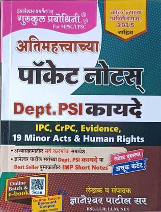 Atimahtvachya Pocket Notes Dept.PSI Kayade  - Importatnt Pocket Notes Dept PSI Kyade