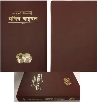 Nepali Cross Reference Holy Bible Easy To Read Version Leather Bound Paperback Golden Color Shade ,Old And New Testament (ERV)  - Nepali Cross Reference Bible Vinyl Bound Paperback ,Old And New Testament