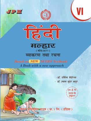 JPH Hindi Malhar Guide For Class-6 NEP(Based on New NCERT Textbook