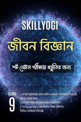 Class 9 Life Science Jibon Bigyan Notes Reference book WBBSE SkillYogi