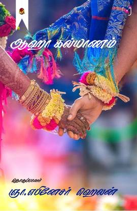 aaha kalyanam
