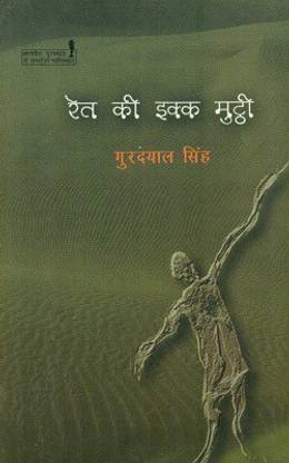 Reit Ki Ikk Mutthi
