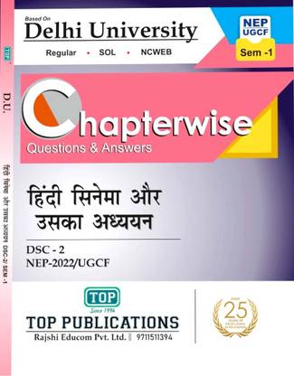 TOP Delhi University 1st Year Semester1 Hindi DSC 2 (Hindi Cenema Or Uska Adhdhyan) NEP/UGCF Guide Chapterwise Questions & Answers With Solved Sample Papers NERegular SOL NCWEB