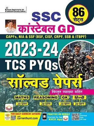 SSC Constable GD 2023 & 2024 Solved Papers 86 Sets in Hindi