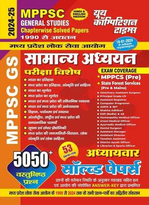 MPPSC General Studies (5050+ Objective Questions) Chapterwise Solved Papers 2024-25