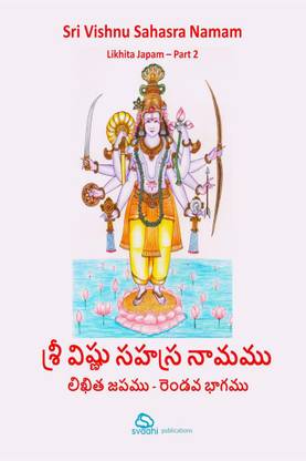 Sri Vishnu Sahasranamam - Likhita Japam (Written Meditation and Learning Book) - Part 2 - This part contains Vishnu Sahasranamam - 266th Namam to 502nd Namam, with their meanings in English and Telugu for learning.
