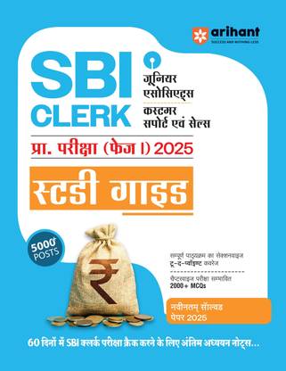 Arihant SBI Clerk Prelims Exam (Phase I) 2025 Study Guide | Junior Associates Customer Support & Sales | 2000+ MCQs with Solved Papers | Hindi Medium