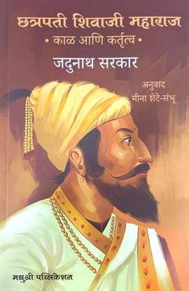 Chhatrapati Shivaji Maharaj Kaal Ani Kartutva By Jadunath Sarkar