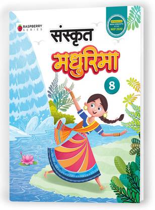 Educart Sanskrit Madhurima Textbook For Class 8