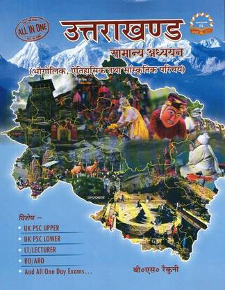Uttrakhand samanya adhyan (???????, ???????? ??? ?????????? ????? )