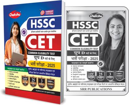 HSSC CET Group D Bharti Pariksha Book For 2025 Exam