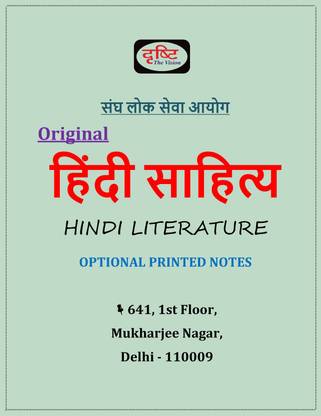 Drishti IAS Hindi Literature UPSC Optional Printed Latest Notes 13 Books