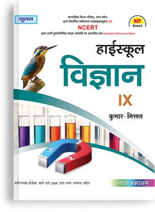 Noootan UP Board Vigyan (Science) Textbook for Class 9th Academic Year 2025-26  - Nageen Prakashan